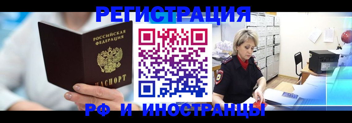 временная регистрация 2025 в Славгороде