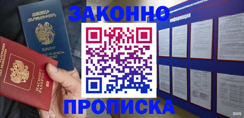 прописка для кредита в Славгороде