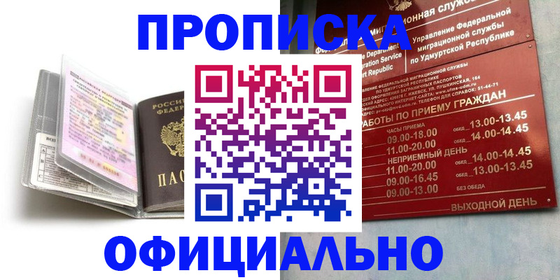 временная регистрация 2025 в Славгороде